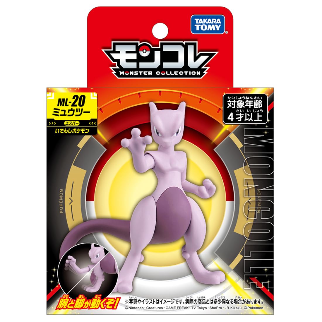 宝可梦（TAKARA TOMY）：宝可梦ML-20