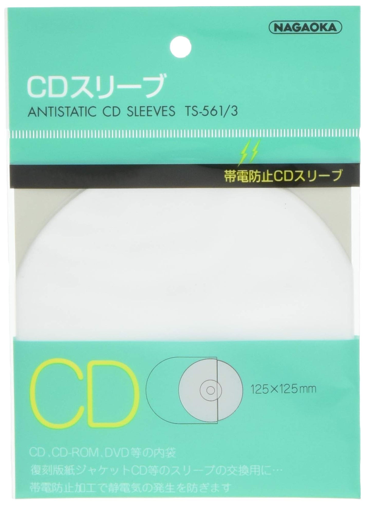 NAGAOKA 帯電防止CDスリーブ 125×125ｍｍ 25μ 20枚入り TS-561/3