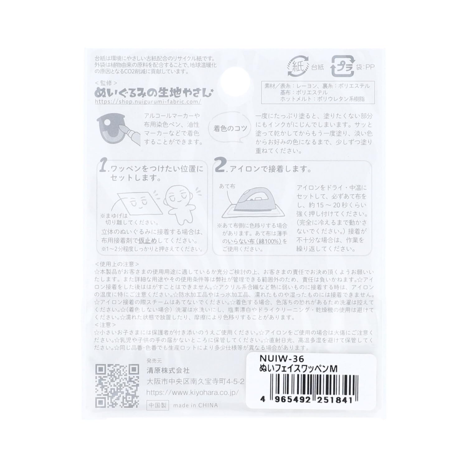 KIYOHARA Oshinui Sewing Face Patch Iron on M Size R 2 pieces W26.5mm x H22.5mm NUIW-36