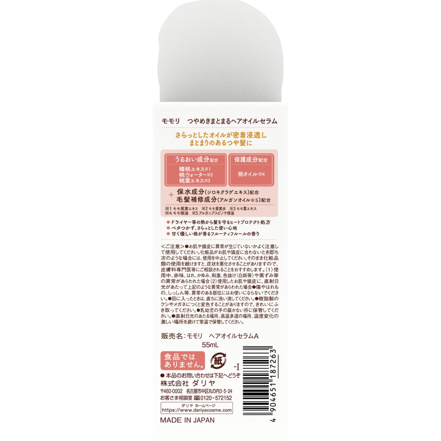 모모리 반짝반짝 헤어 오일 세럼 55ml