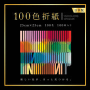 에히메 종이공 100 색종이 25cm EN-100C-06