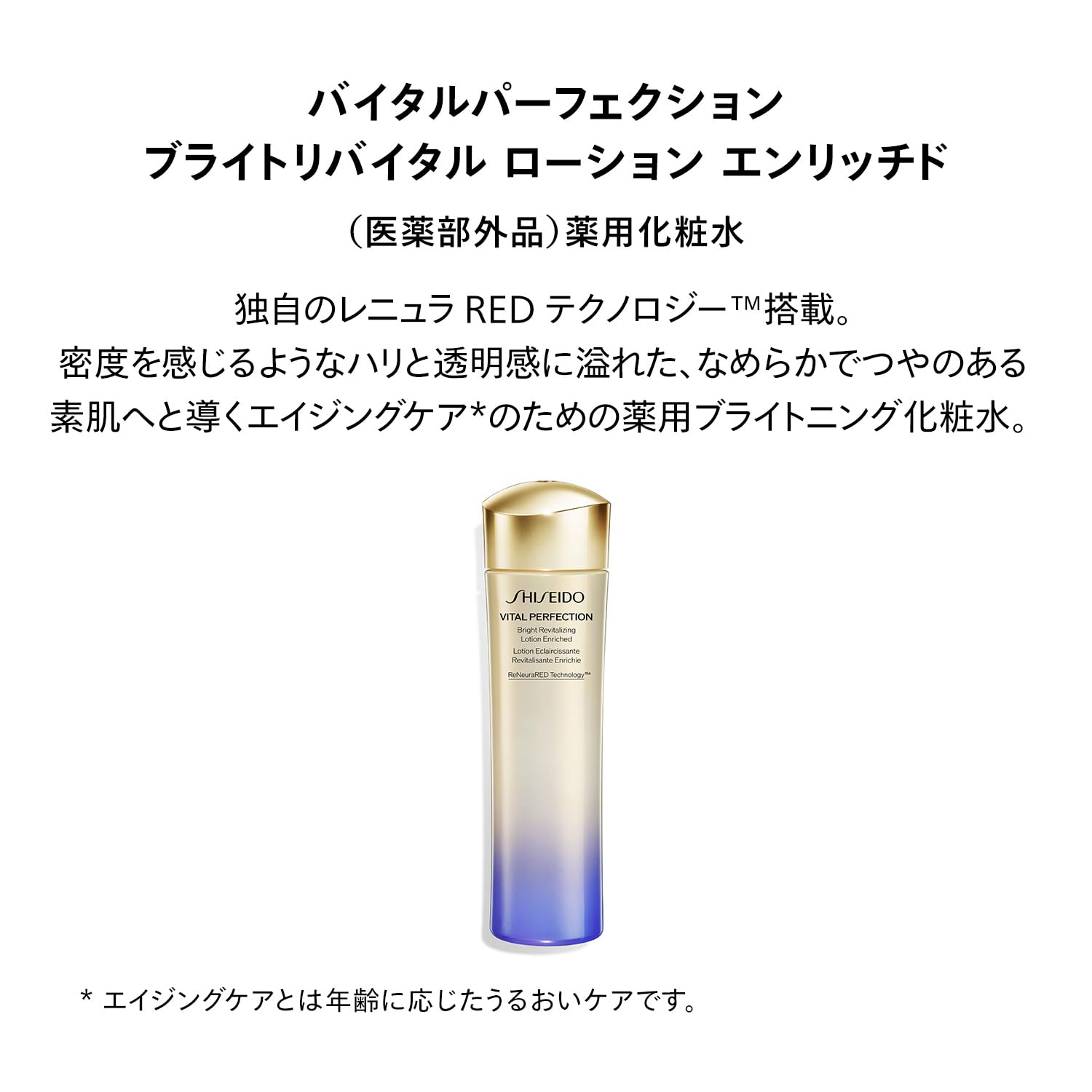 SHISEIDO 바이탈 퍼펙션 【의약부외품】 브라이트 리바이탈 로션 엔리치드 150mL | 화장수 로션 | 우유 로션 모양 |