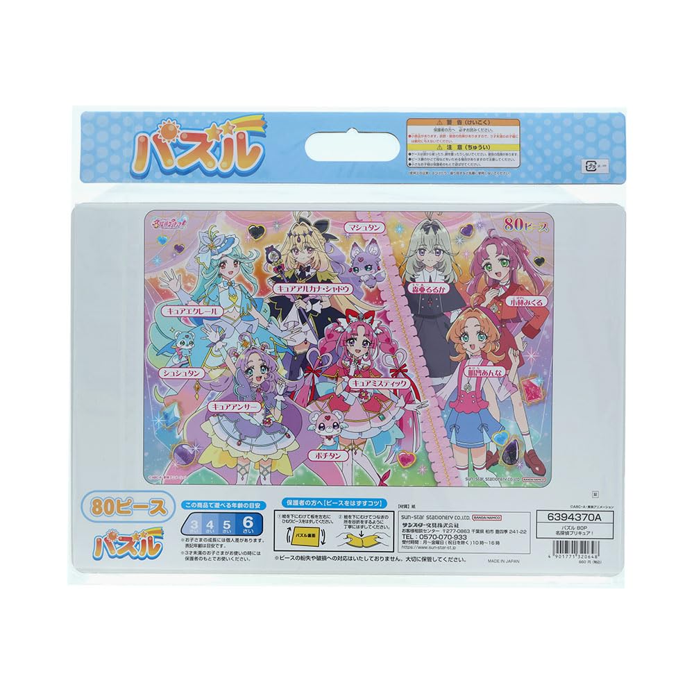 Sunstar Stationery Puzzle 80P A Pattern Detective Precure! 6394370A