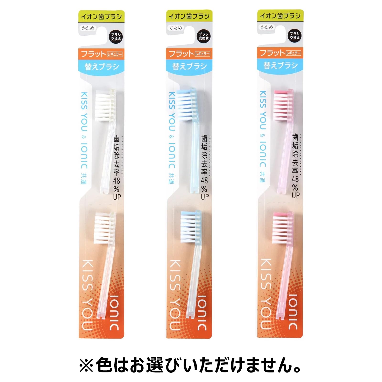 KISS YOU Ion Toothbrush Flat Regular Hard Replacement Brush (2 pieces) *Color cannot be selected