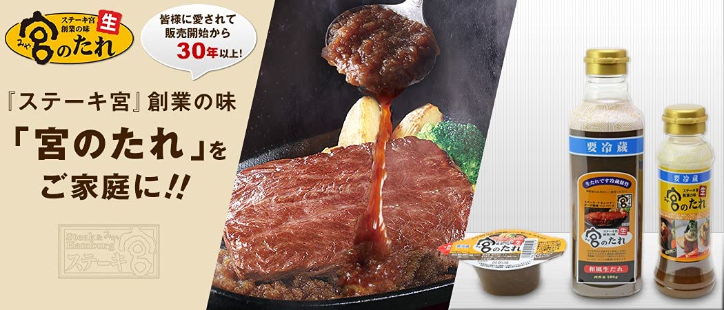 Miya sauce 90g cup x 10 pieces Steak Miya's founding flavor Japanese style raw sauce