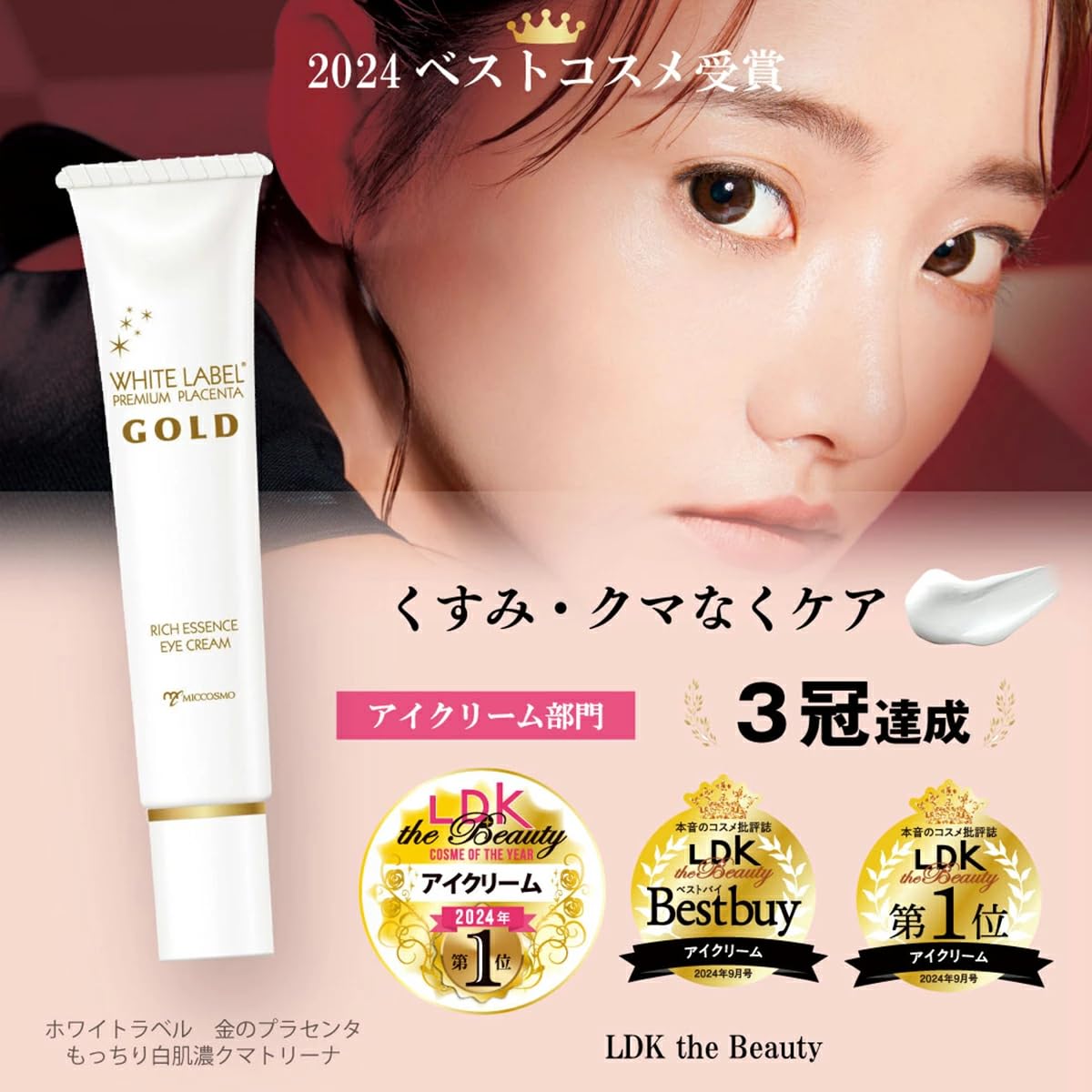 화이트 라벨 골드 플라센터 쫄깃한 하얀 피부 짙은 곰 토리나 25g 눈매의 곰 쿠스미에! 밝은 얼굴 인상으로 이끄는 아이 크림