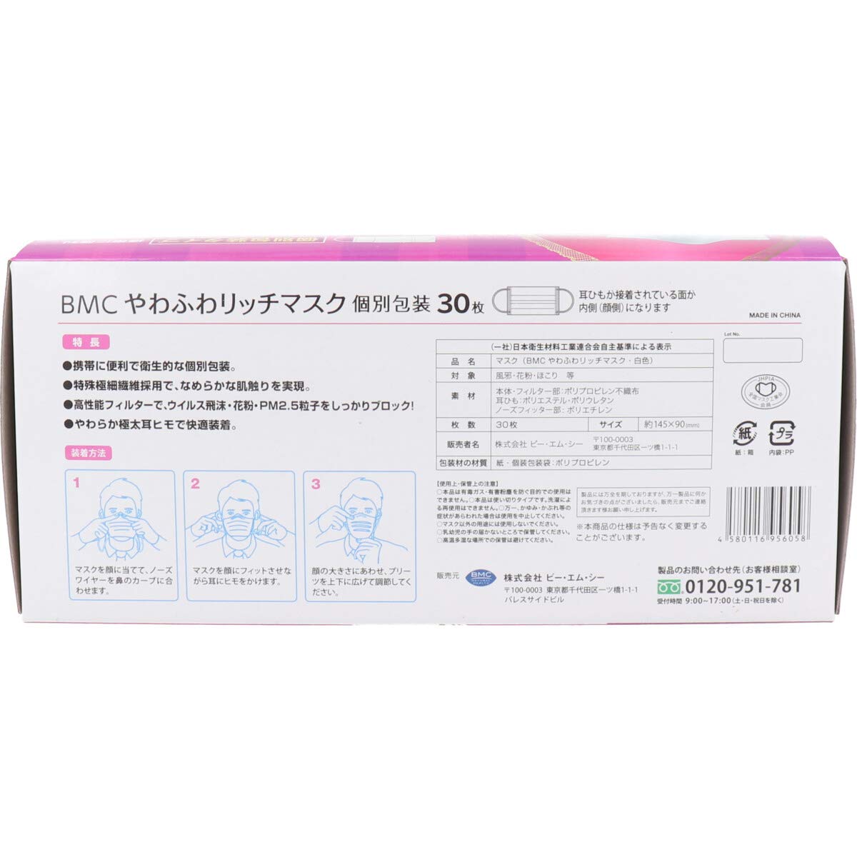 [비 엠시] BMC 야와후와 리치 마스크 작은 사이즈 30장입