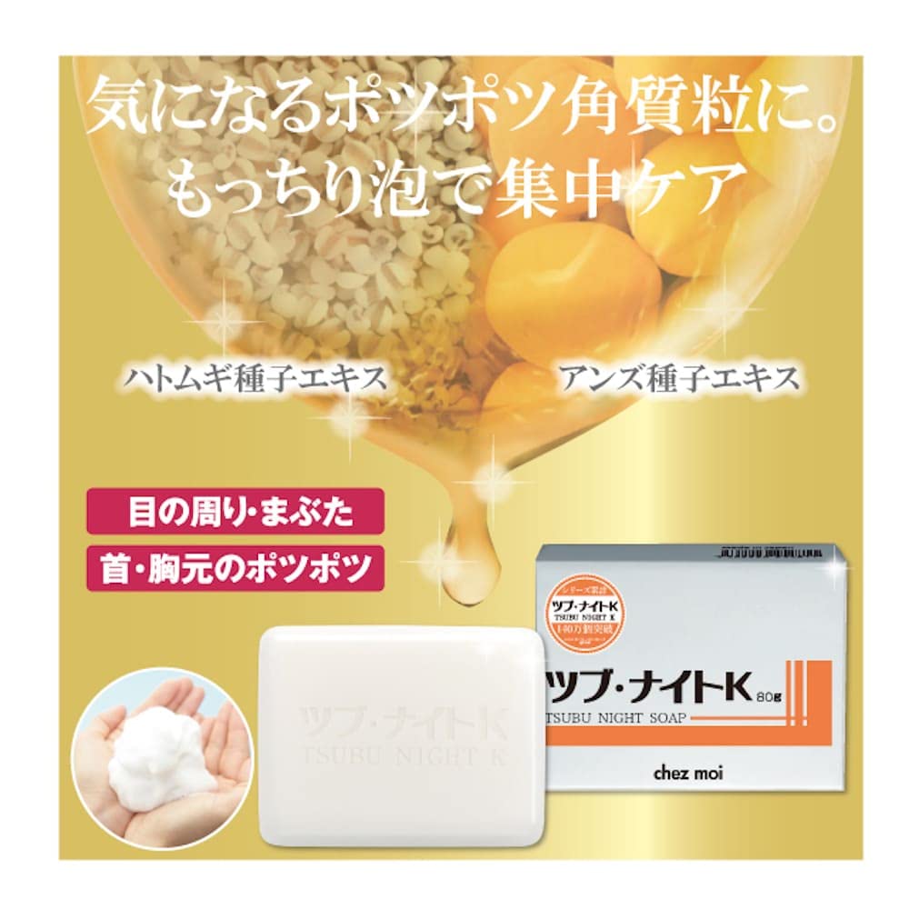Chemore Tsubu Night K Soap (xà phòng trang điểm) 80g
