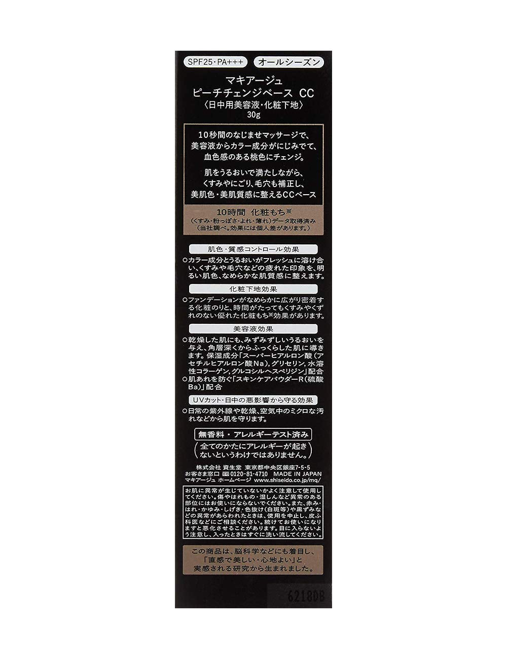 Maquillage Peach Change Base CC (SPF25・PA+++) 30g