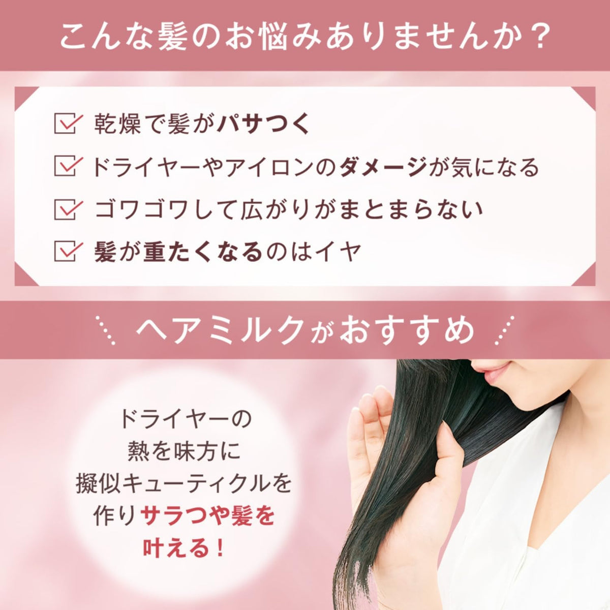 オルビス エッセンスイン ヘアミルク 洗い流さないヘアトリートメント 無香料