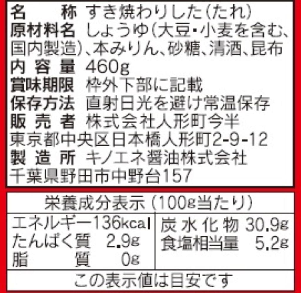 Ningyocho Imahan Sukiyaki Straight 460g