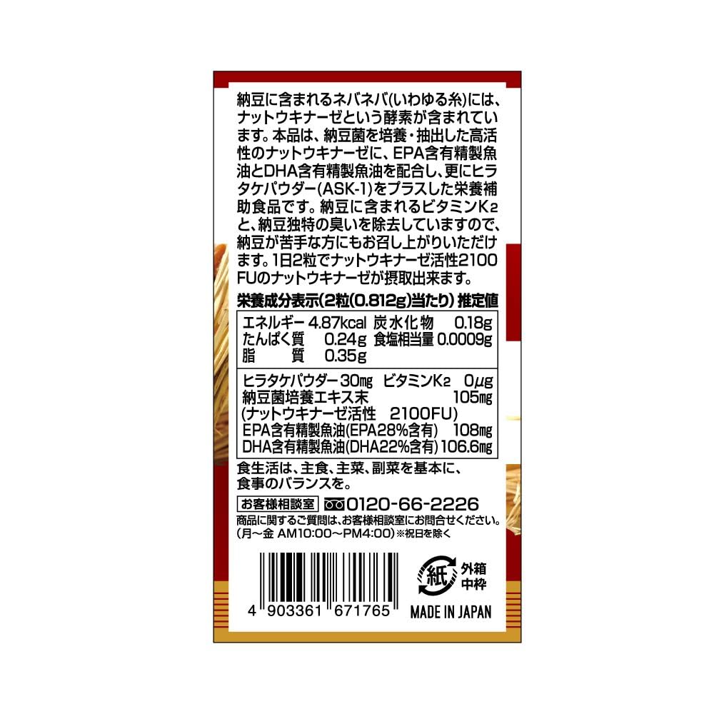 统一健纳豆激酶平菇36.54克（406毫克×90粒）45天用量