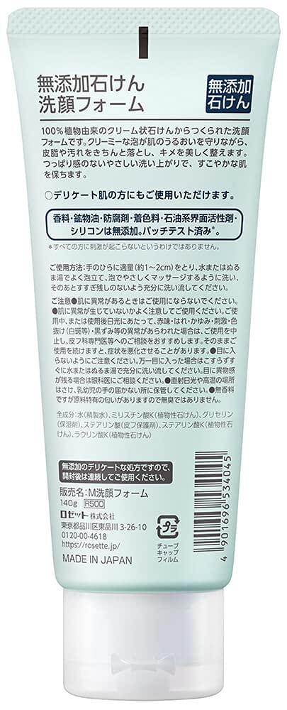 로제트 무첨가 비누 세안 폼 AZ 140g (세안료 민감 피부) 100% 식물 유래 세정 성분