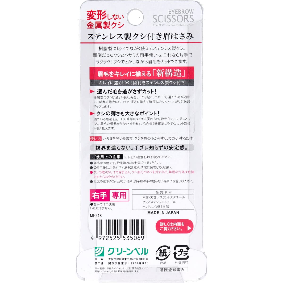 Green Bell Stainless Steel Eyebrow Scissors with Comb Pink MI-248 Silver 1pc (x 1)