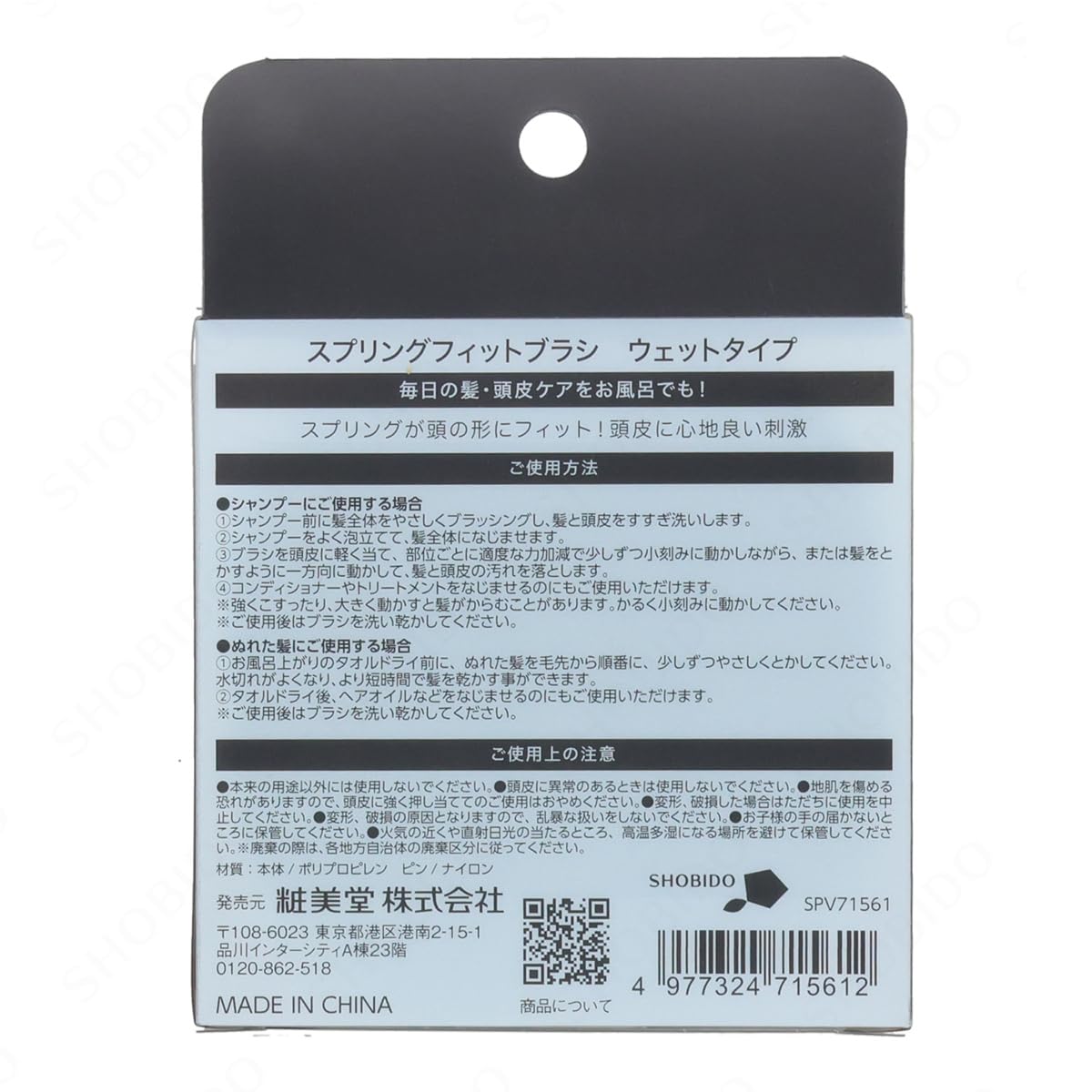shobido Spring Fit Brush Wet Shobido SPV71561