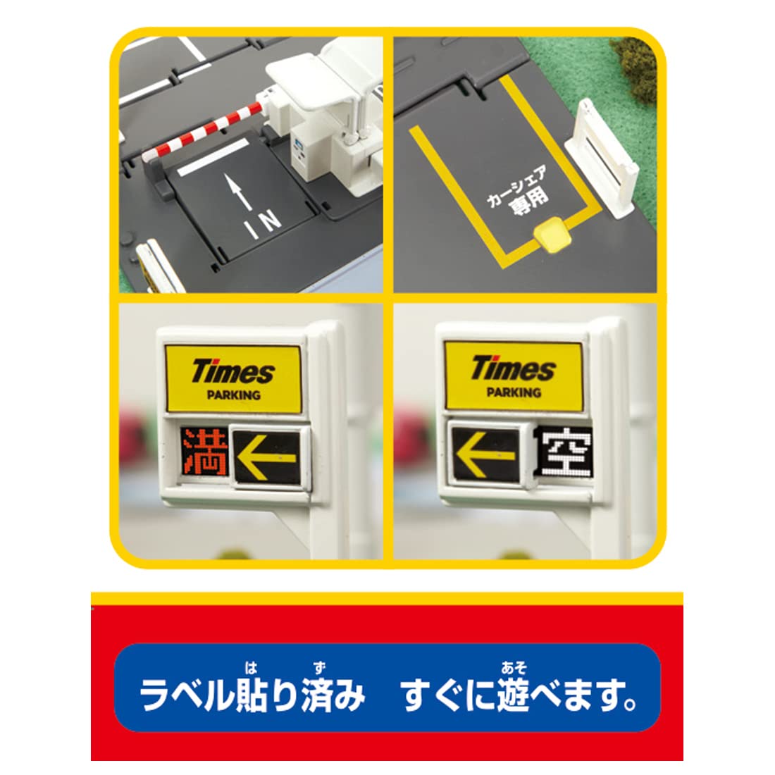다카라 토미 (TAKARA TOMY) "토미카 토미카 타운 타임즈 주차" 미니카 자동차 장난감 unisex 3 세 이상 장난감 안전 기준 합격 ST 마크 인증 TOMICA