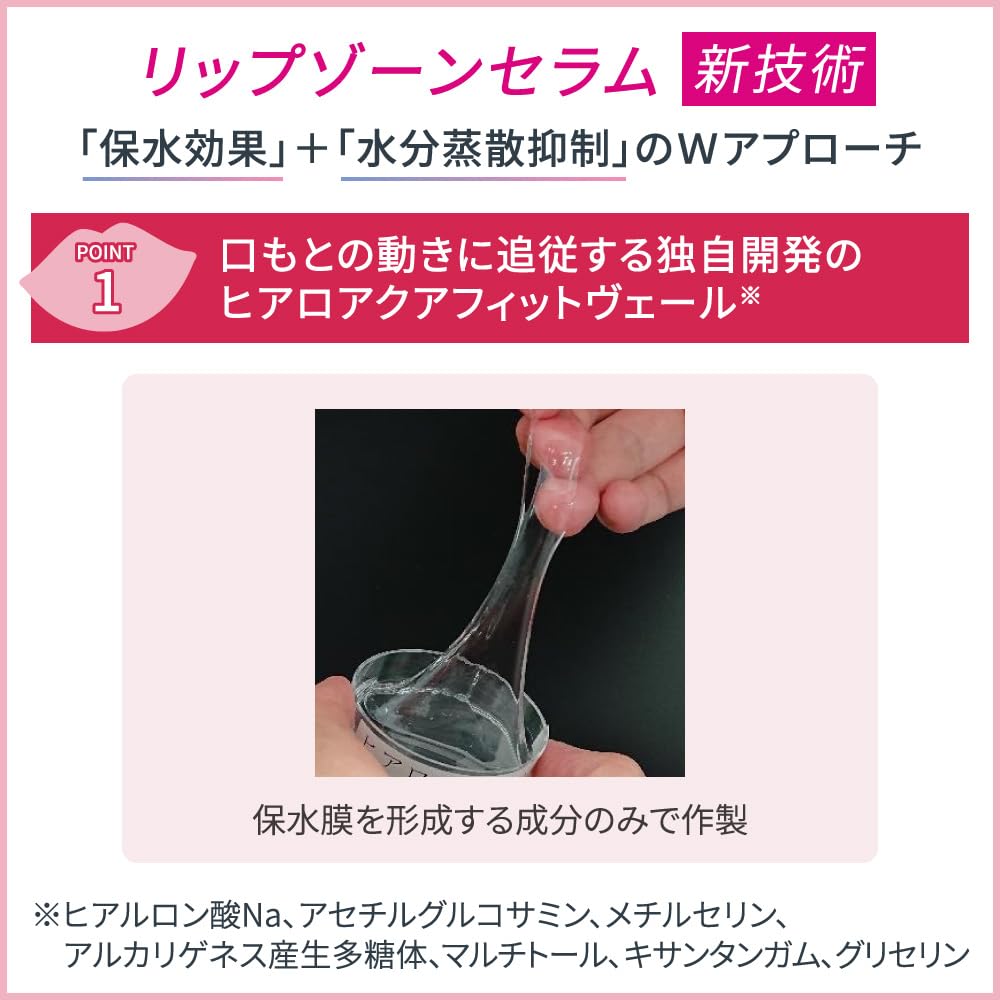 DEW Lip Zone Serum