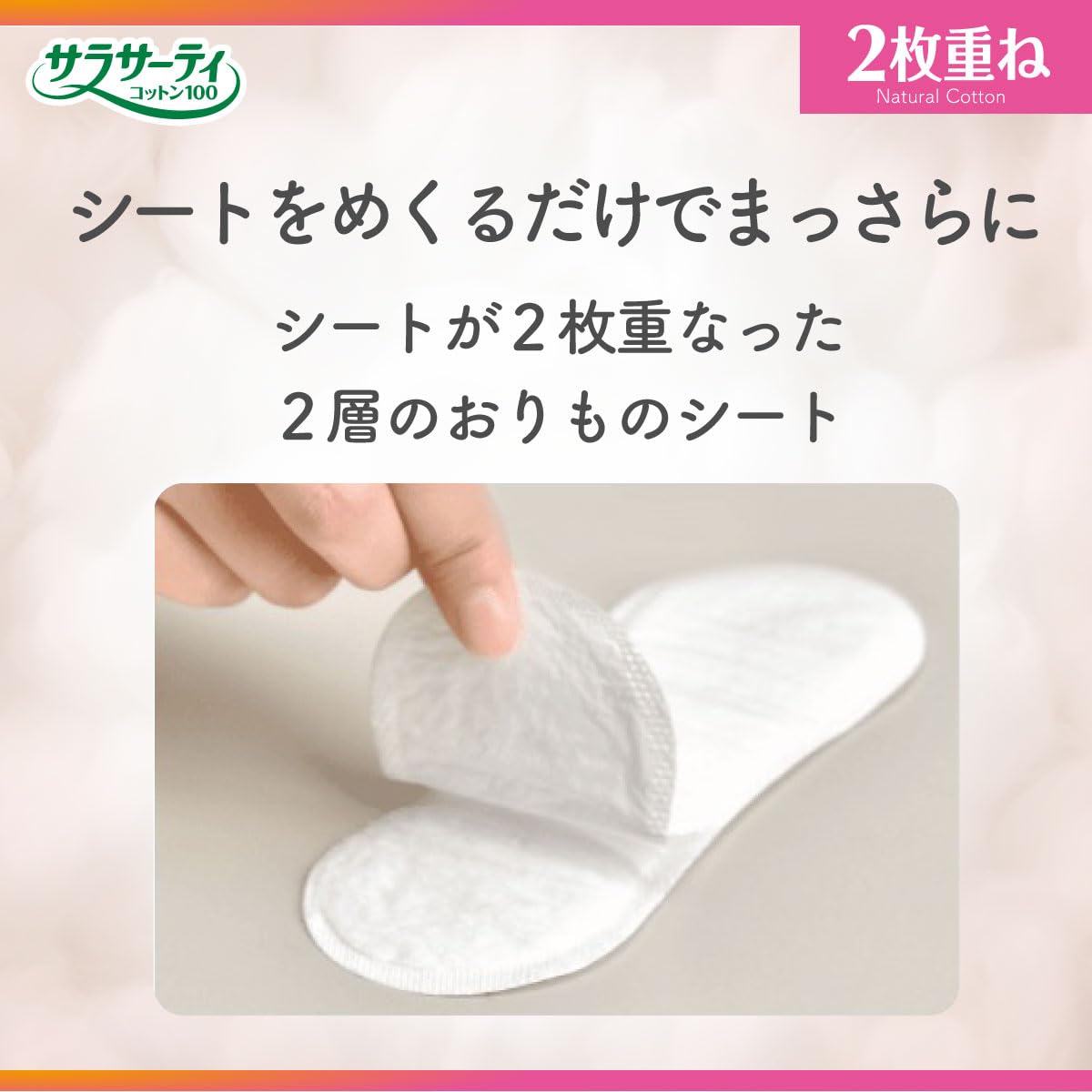 Sarasaati 2 foldable sheets, unscented, vaginal discharge sheets, 72 sheets (36 sets x 2 sheets)