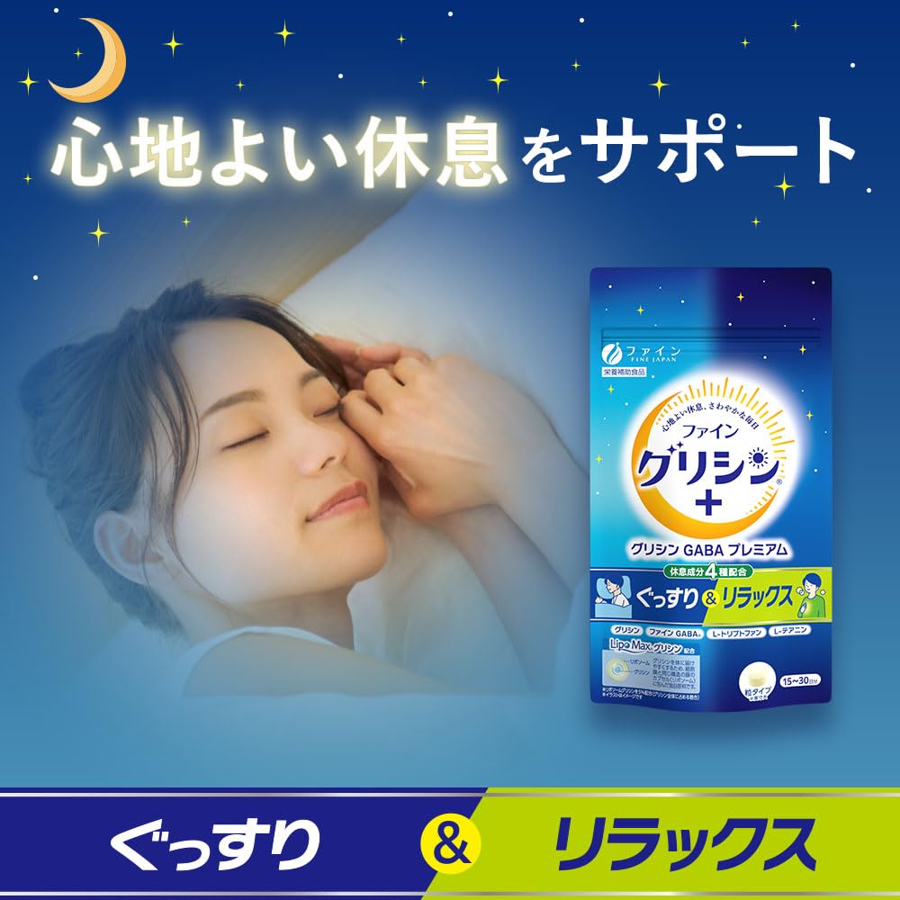 【ぐっすり＆リラックス】ファイン(FINE JAPAN) ファイングリシン+ グリシンGABAプレミアム 15~30日分 LipoMaxグリシン GABA 400mg テアニン トリプトファン タブレット 国内生産