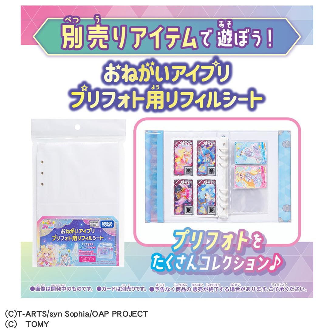 TAKARA TOMY Onegai Ipri Onegai Ipuri File Bag Set