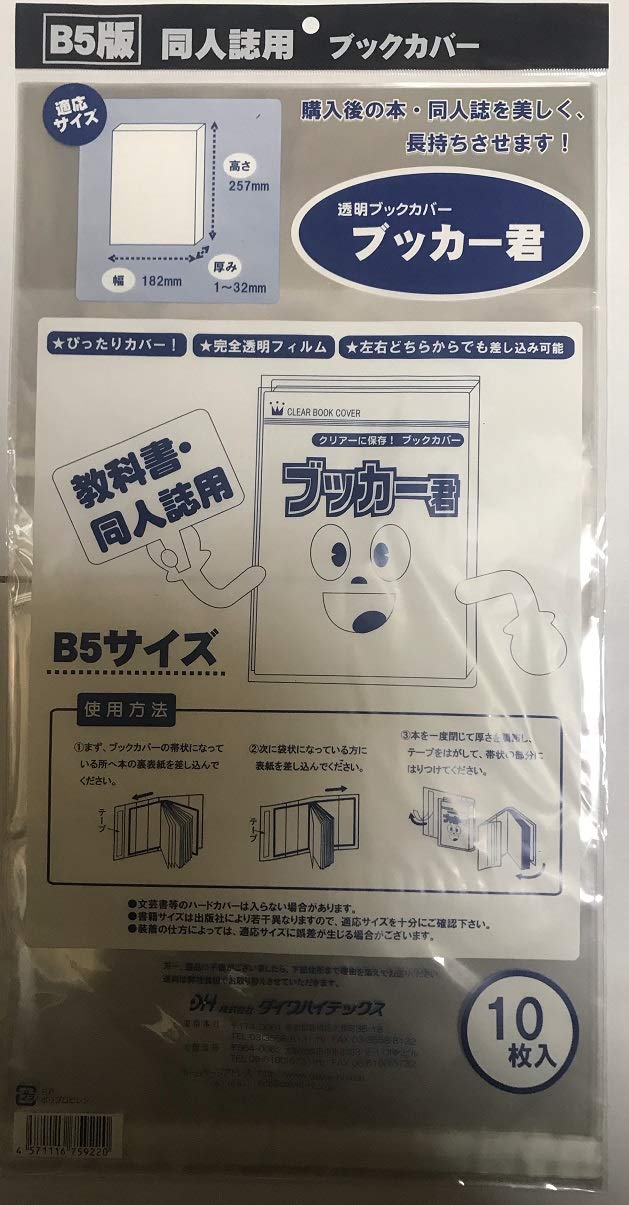 투명북 커버 부커군 10pack(1pack:10장들이)(B5)