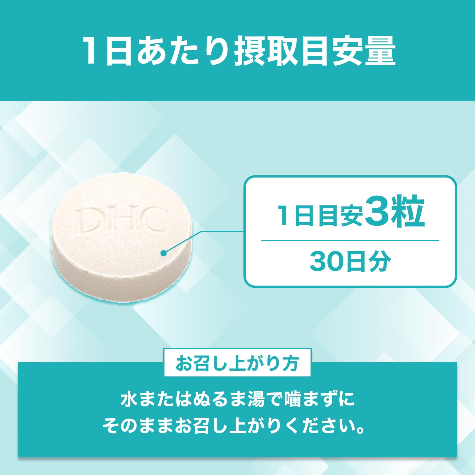 DHC II형 콜라겐+프로테오글리칸 30일분 (90립)