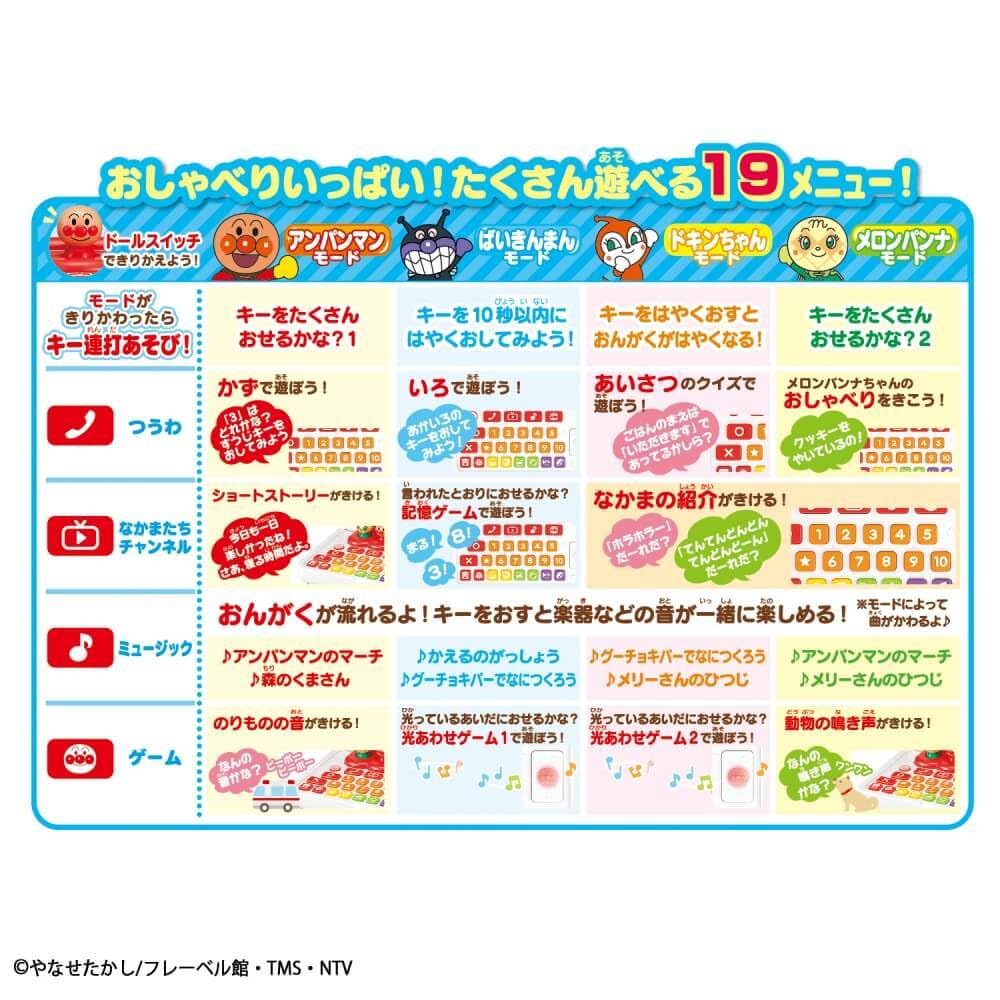 [BANDAI] Lots of keys and lots of fun! Anpanman talking computer Target age 1.5 years and up