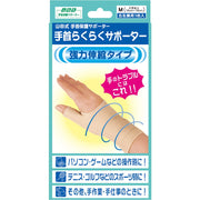 Yamada Style Easy Wrist Supporter for Wrists M Size (Wrist Circumference 16~18cm) Beige