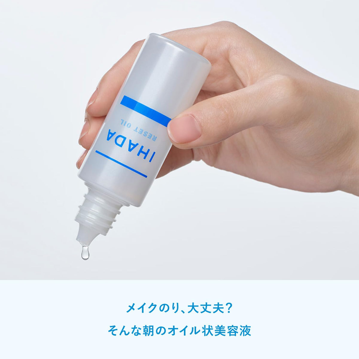 IHADA เซรั่มบำรุงผิว รีเซ็ตออยล์ผสมตัวยา 30mL Quasi-drug ปราศจากน้ำหอม
