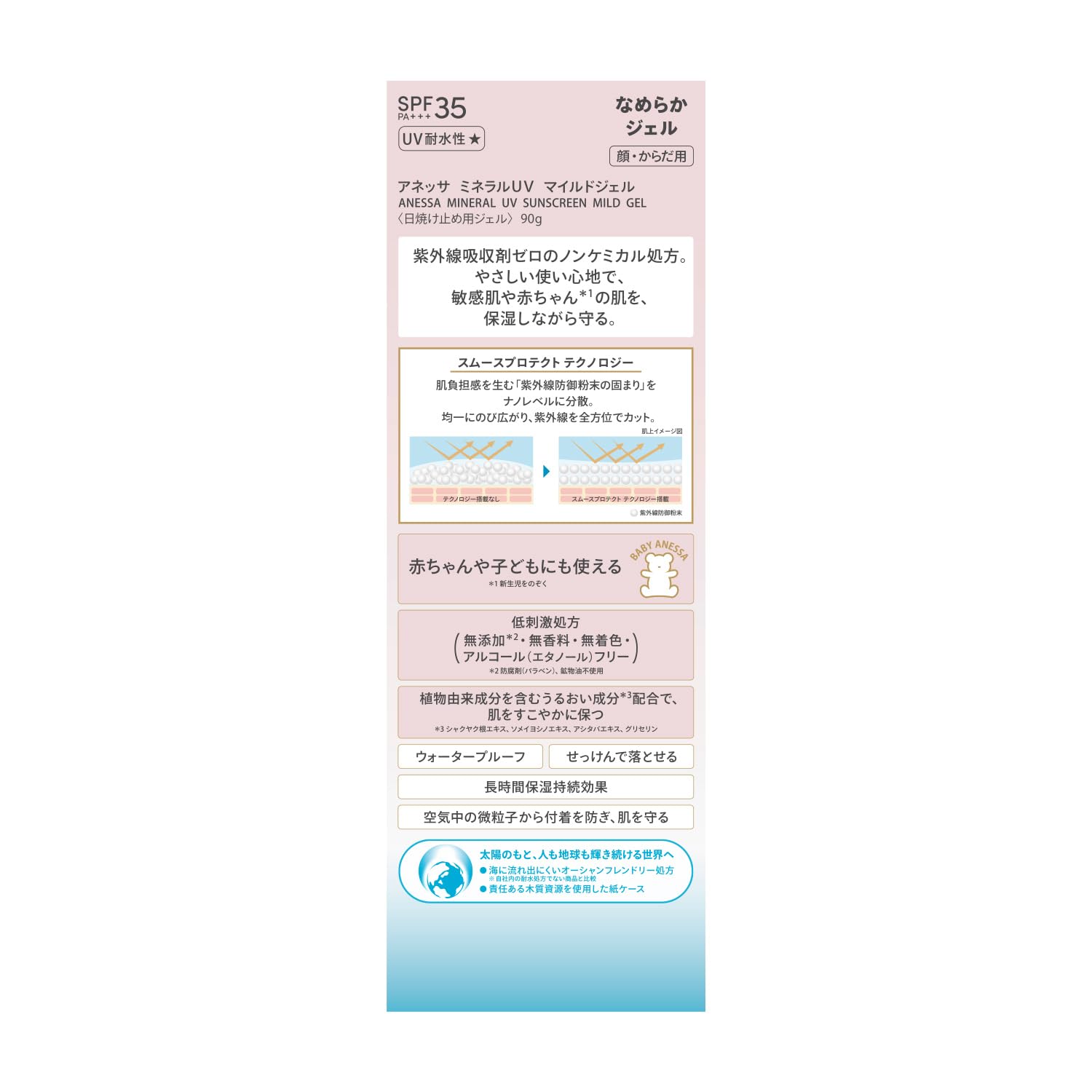 ANESSA Mineral UV Mild Gel 90g SPF35+PA+++ Unscented, Sensitive Skin, Babies, Additive-free, Unscented, Sunscreen, For Face/Body, Makeup Base, Waterproof