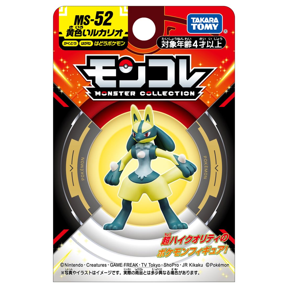 TAKARA TOMY Pocket Monster Monster Collection MS-52 Yellow Lucario