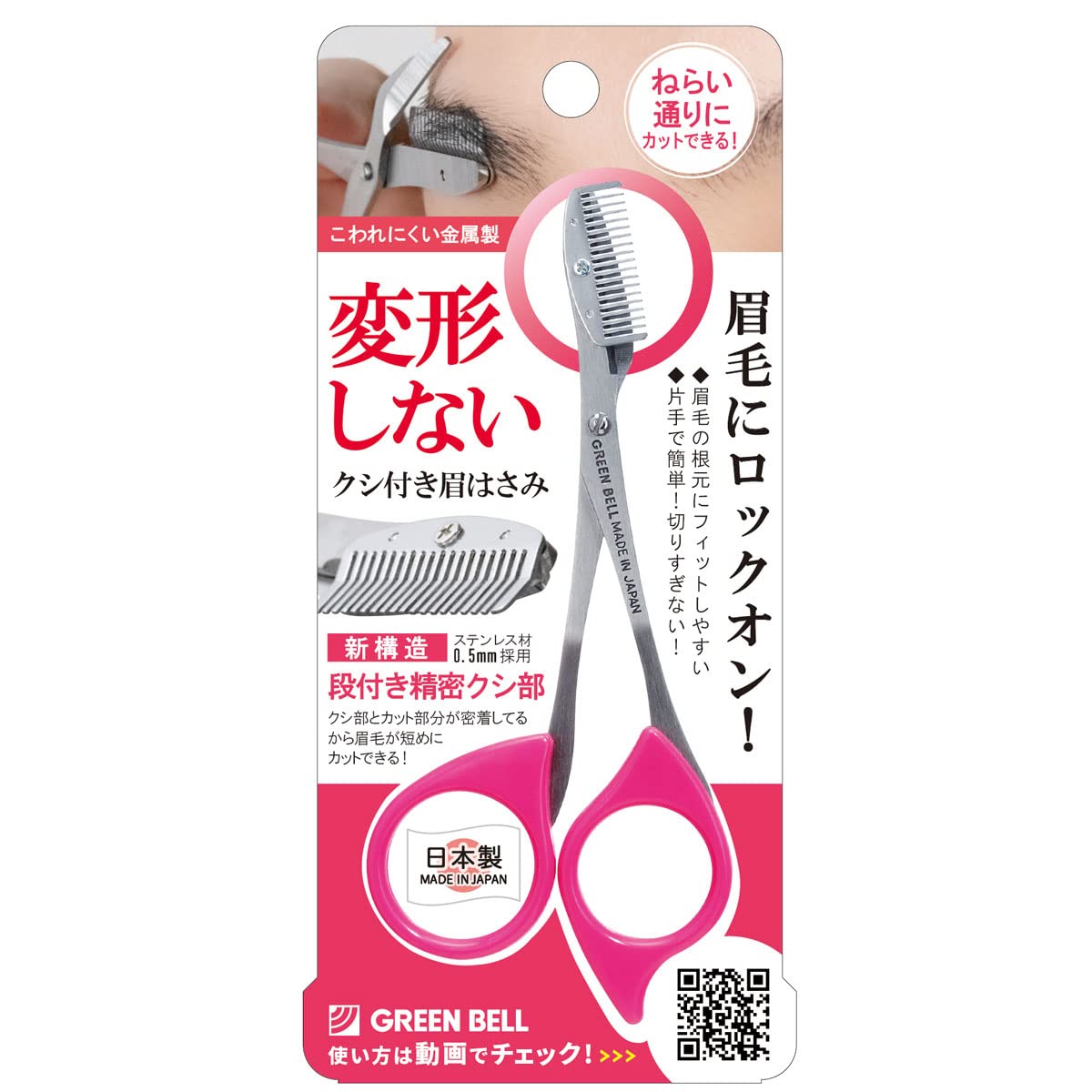 Green Bell Stainless Steel Eyebrow Scissors with Comb Pink MI-248 Silver 1pc (x 1)