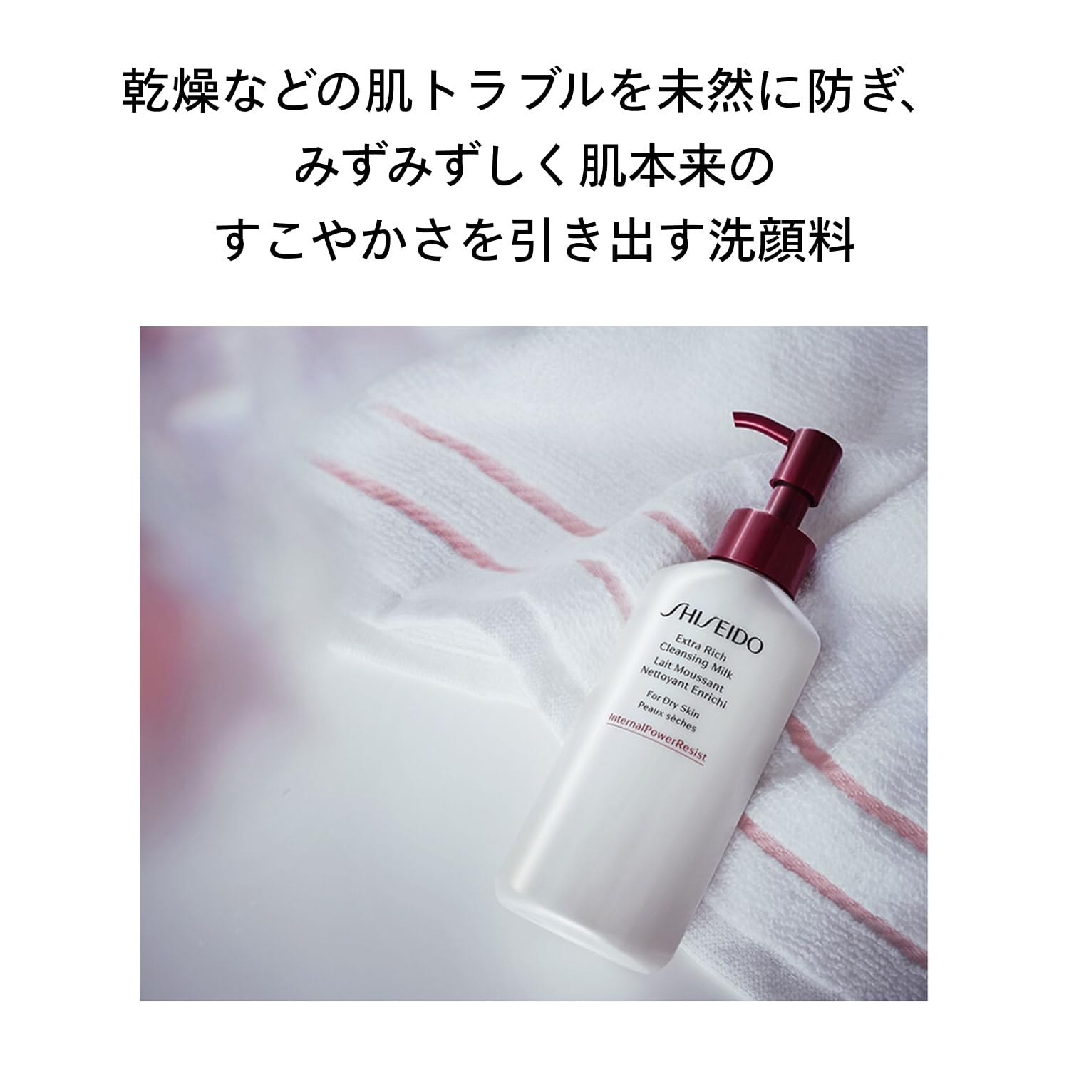 SHISEIDO 스킨 케어 엑스트라 리치 클렌징 우유 125mL | 세안 비누 | 우유 로션 | 상쾌한 그린 플로랄 향기 |