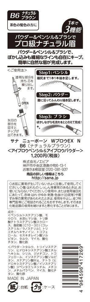 New Born W Brow EX N B6 Powder & Pencil & Brush 3-Function Eyebrow Natural Brown Single Item 1 Piece (x 1) Eyebrows