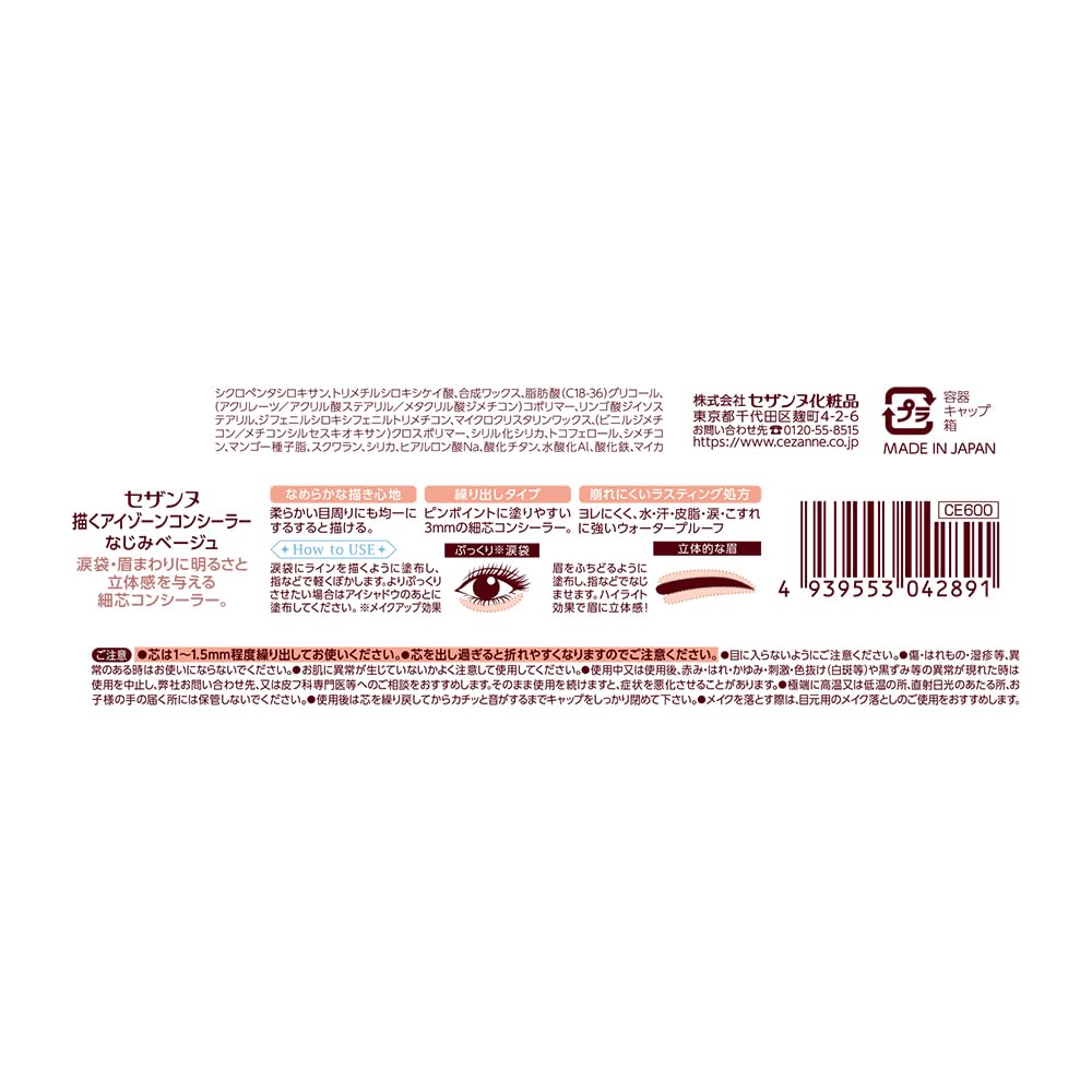 Cezanne Draw Eye Zone Concealer Familiar Beige 0.25g Fine Core Tear Bag Eyebrow