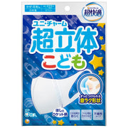 (Made in Japan, PM2.5 compatible) Super 3D mask for children, boys, 5 pieces (unicharm)