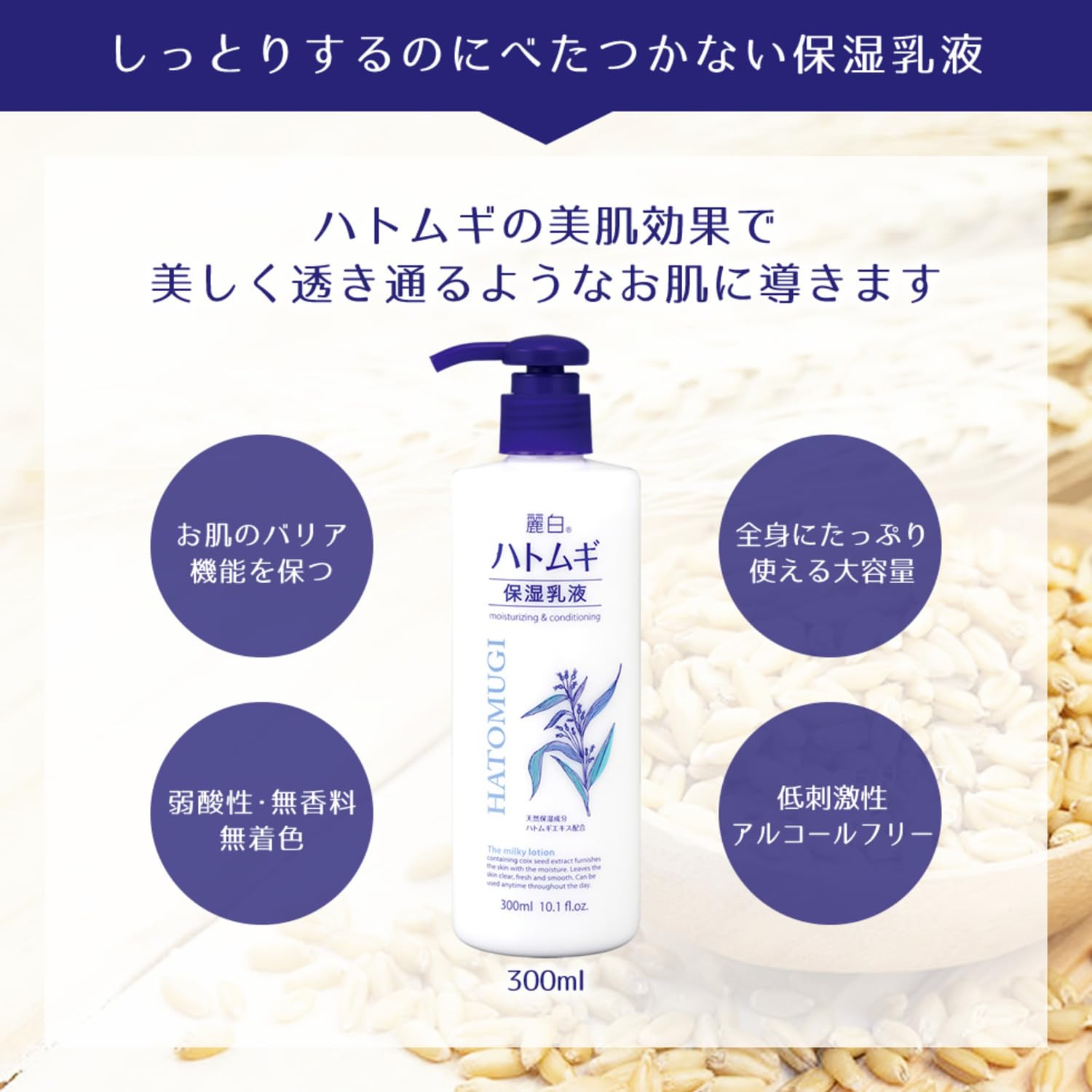 ハトムギ 保湿乳液