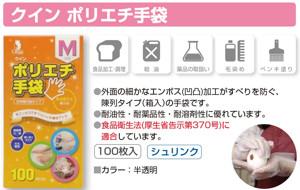 Utsunomiya Production Quinn Polyethylene Gloves L100 Sheets Transparent
