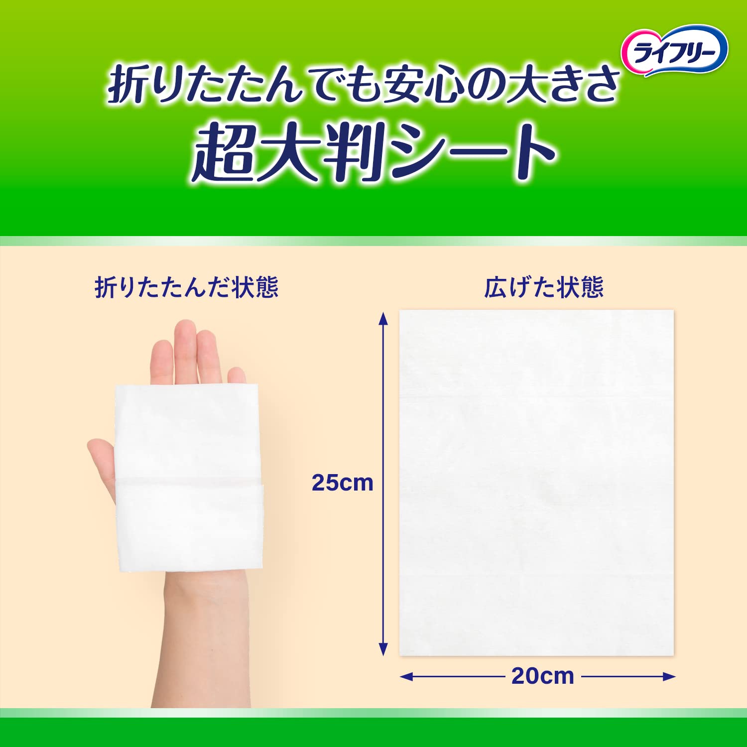 라이프리 어른용 엉덩이 후키 초대형 깨끗이 60장 20 cm × 25 cm