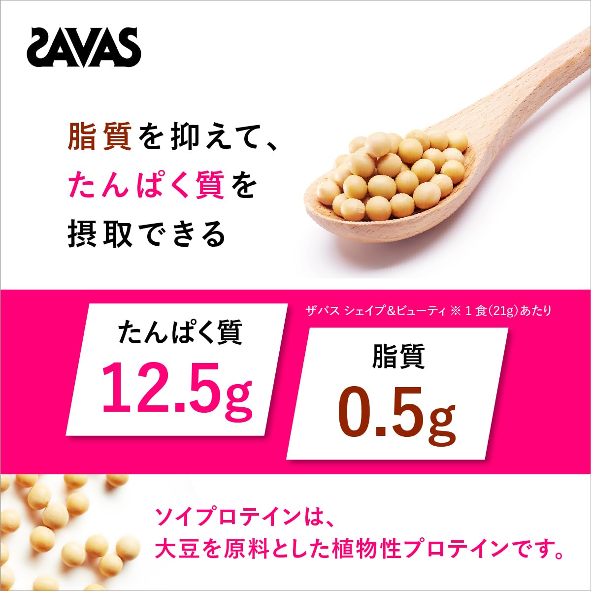 SAVAS Shape & Beauty Trà Sữa Vị 231g Protein Đậu Nành Meiji