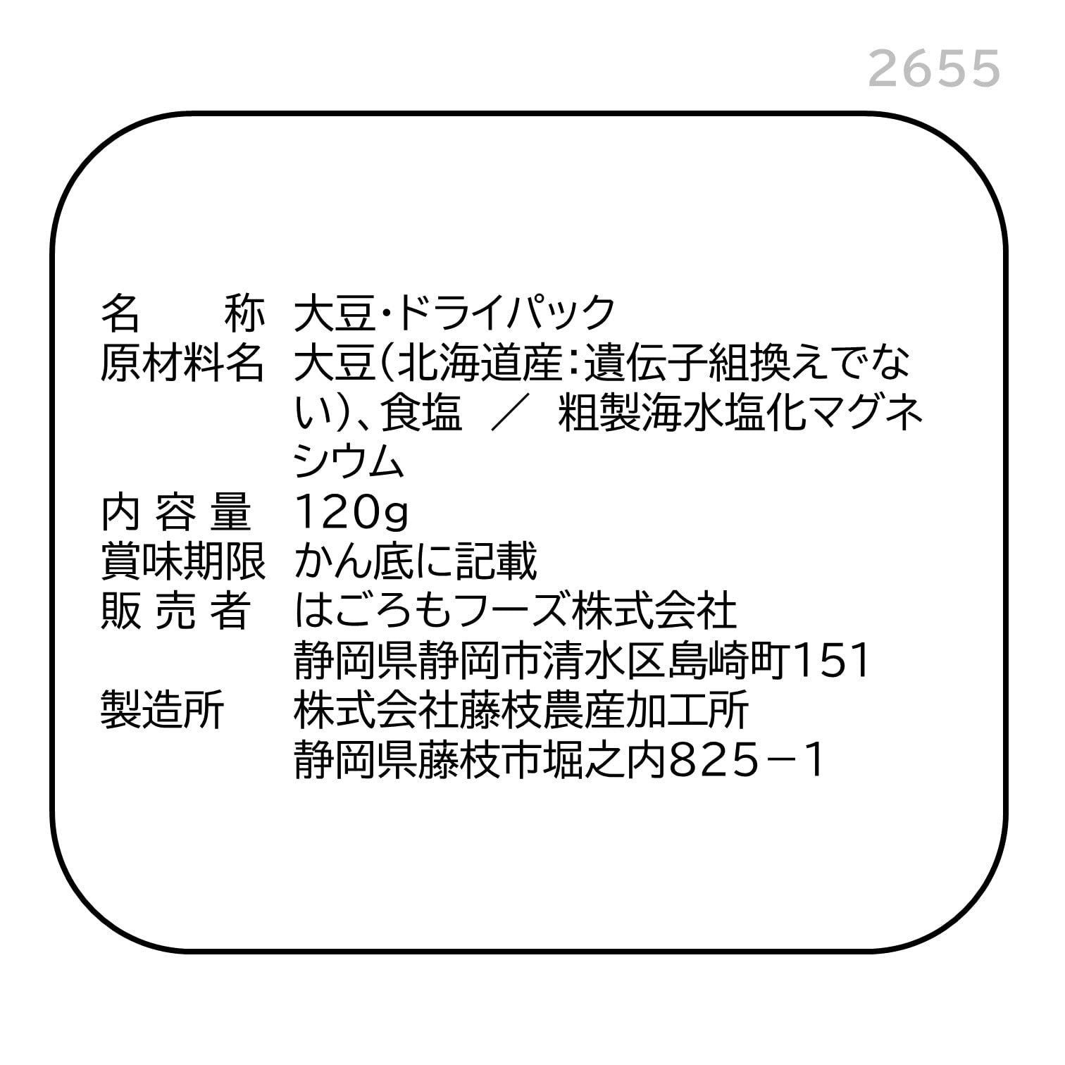 하고로 샤킷과 콩 120g (2652) × 6 개