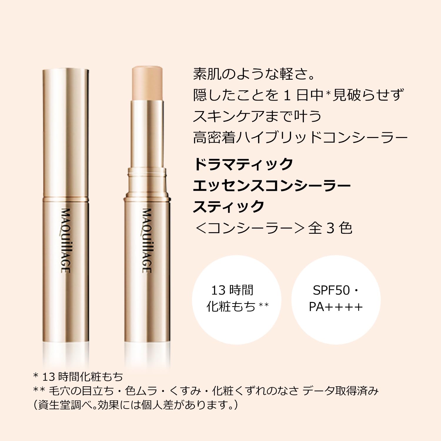 마키아쥬 드라마틱 에센스 컨실러 스틱 미디엄 오클 2.7g SPF50 · PA++++ | 컨실러 | 스틱 타입 | 무향료 |