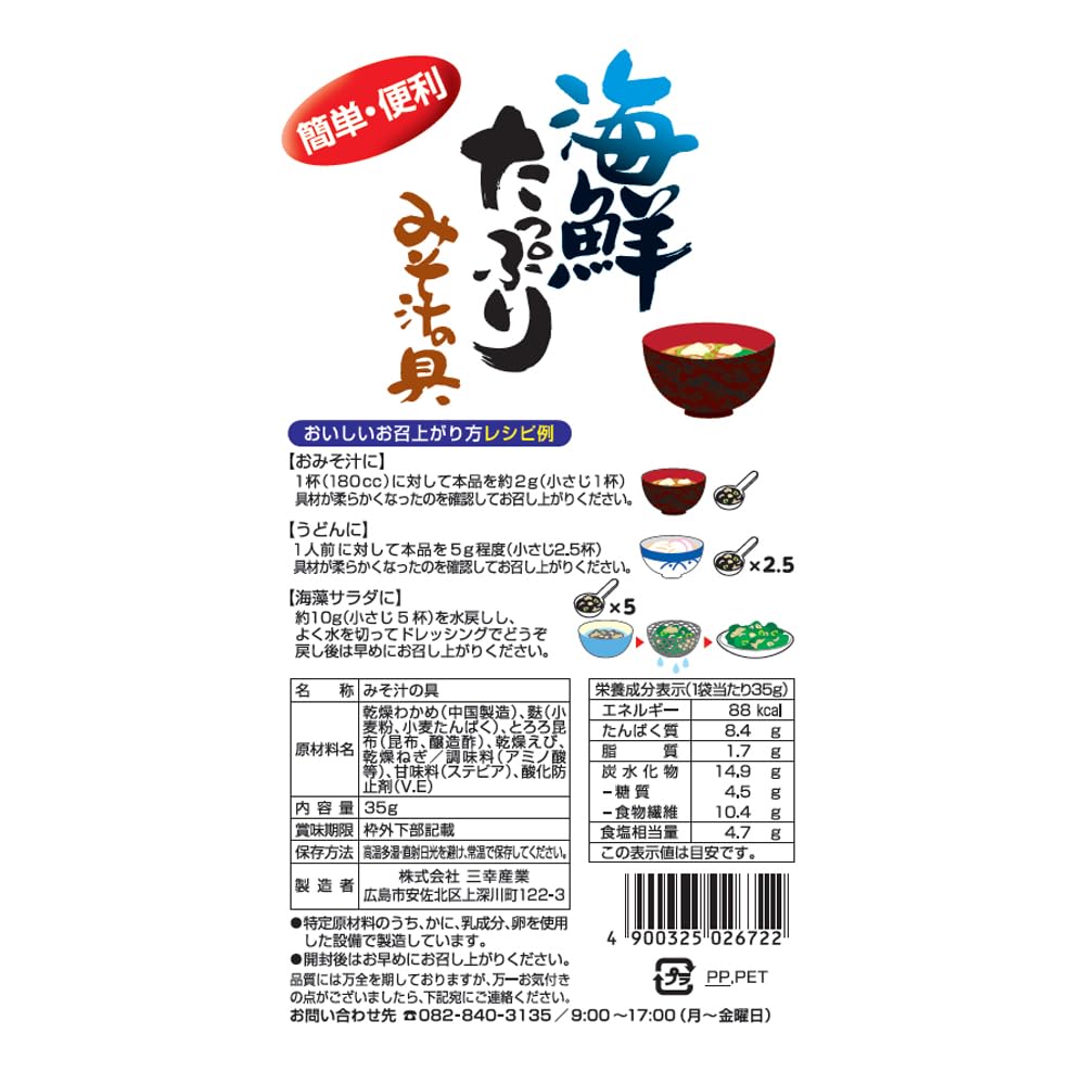 미유키 산업 해물 듬뿍 된장국 국물 35g×20개