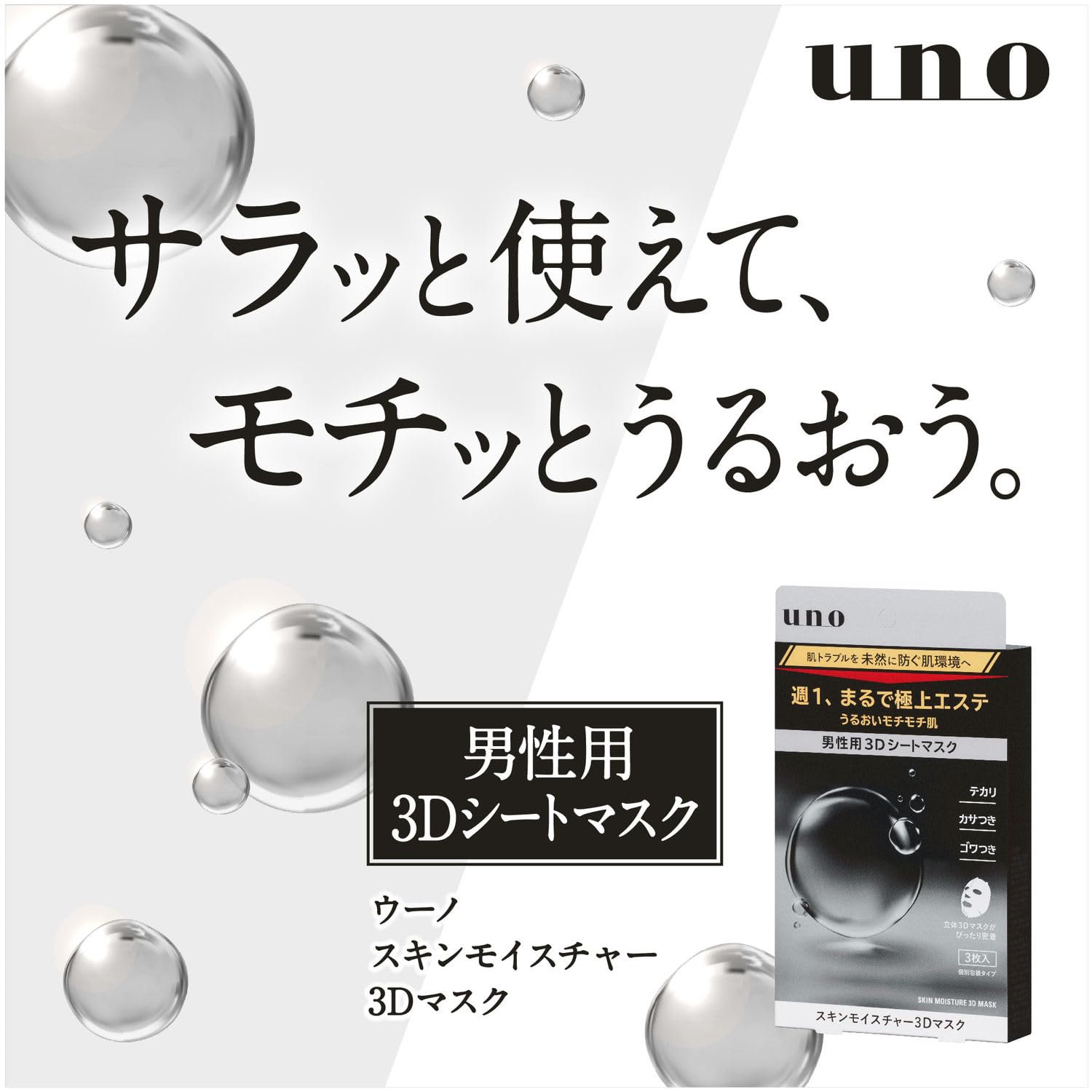 Uno Uno Skin Moisture 3D Mask for Men, 3 Pieces (Individually Wrapped Type), Face Care Sheet Mask, Men's Esthetics, Moisture, Moisture, Shiny, Dryness, Stiffness