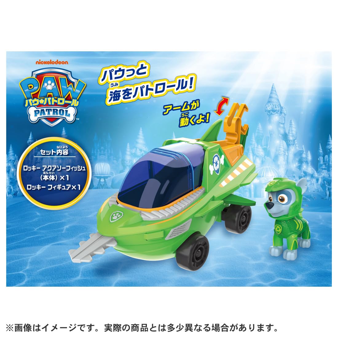 TAKARA TOMY PAW Xe tuần tra cơ bản Rocky Aqua Sawfish