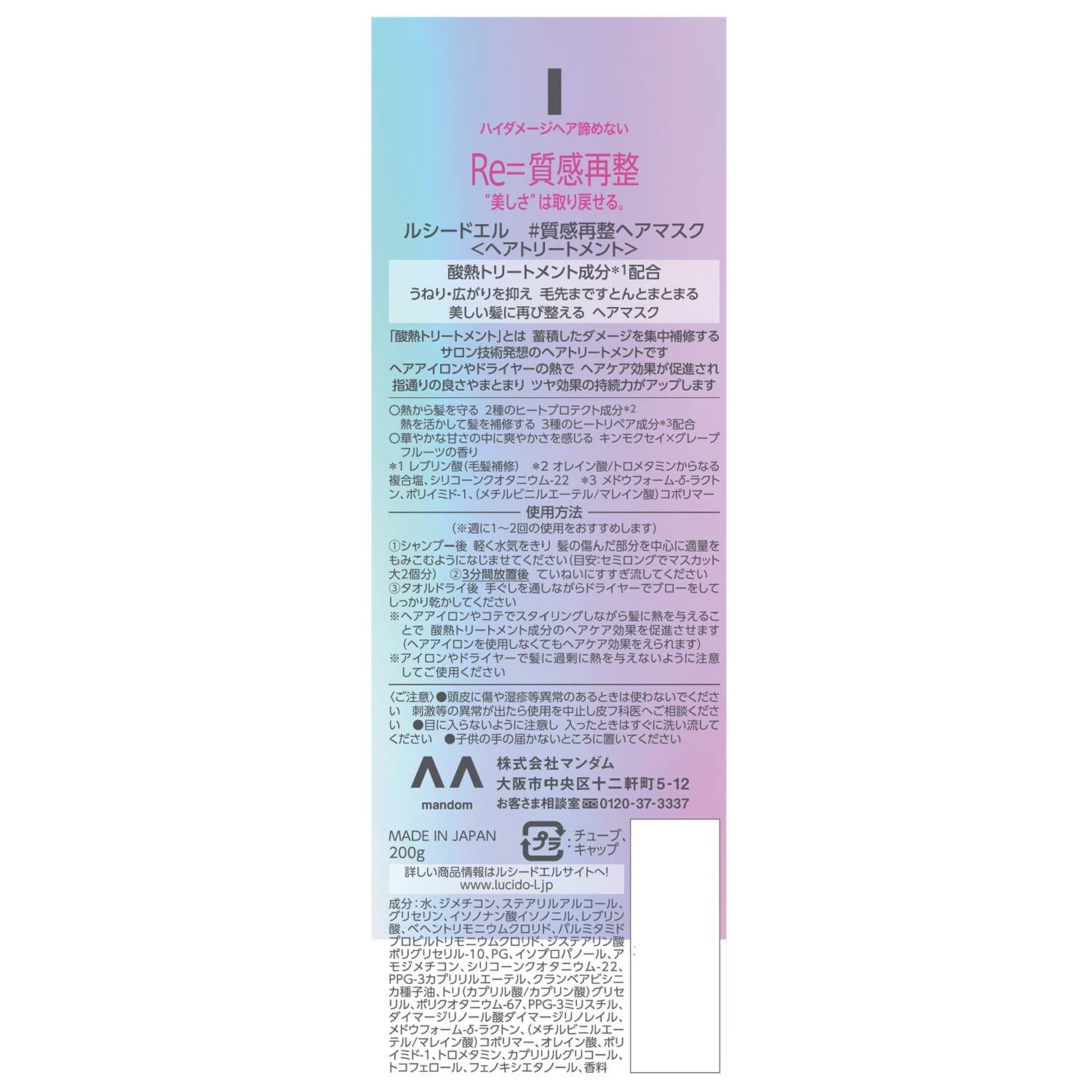 LUCIDO-L #Texture Reconditioning Hair Mask Rinse Acid Heat Treatment 200g (x 1)