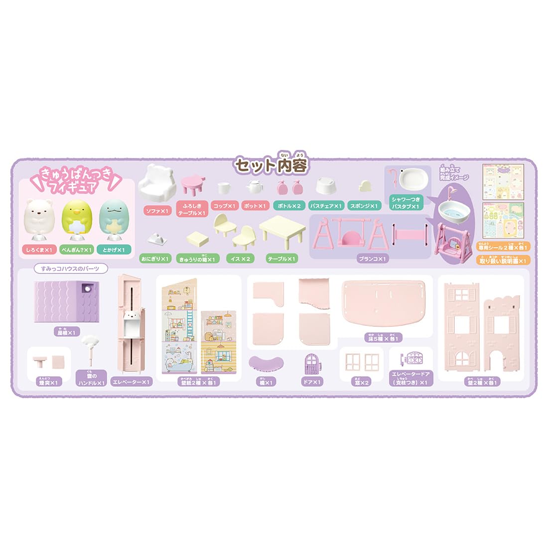 TAKARA TOMY Sumikko Gurashi Tsukki Sumikko Mawashi Shirokuma Elevator 3rd Floor Sumikko House