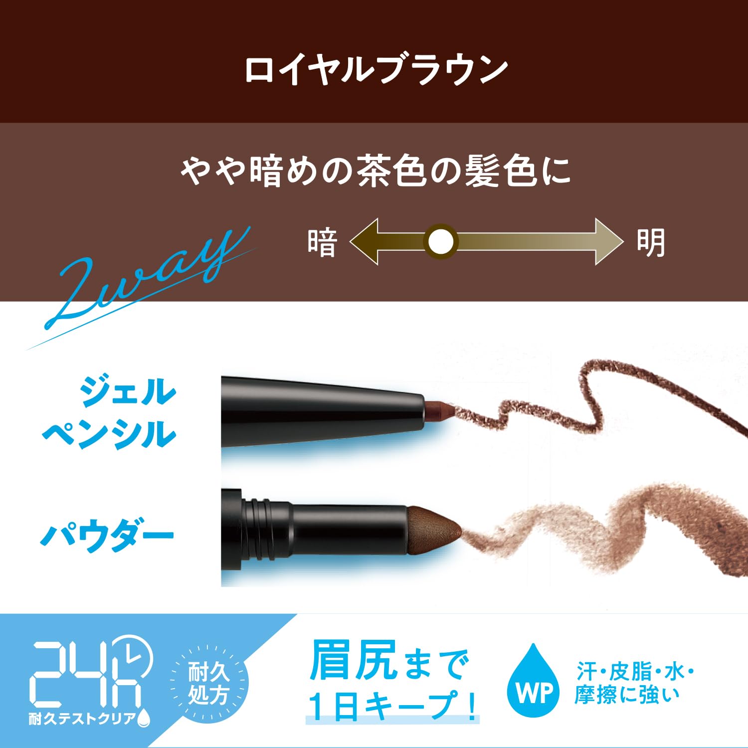 Browlash EX Water Strong W Eyebrow (Gel Pencil & Powder) Royal Brown