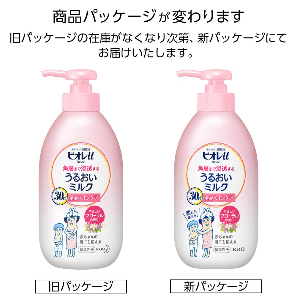 Biore u Moisturizing milk floral that penetrates into the stratum corneum 300ml