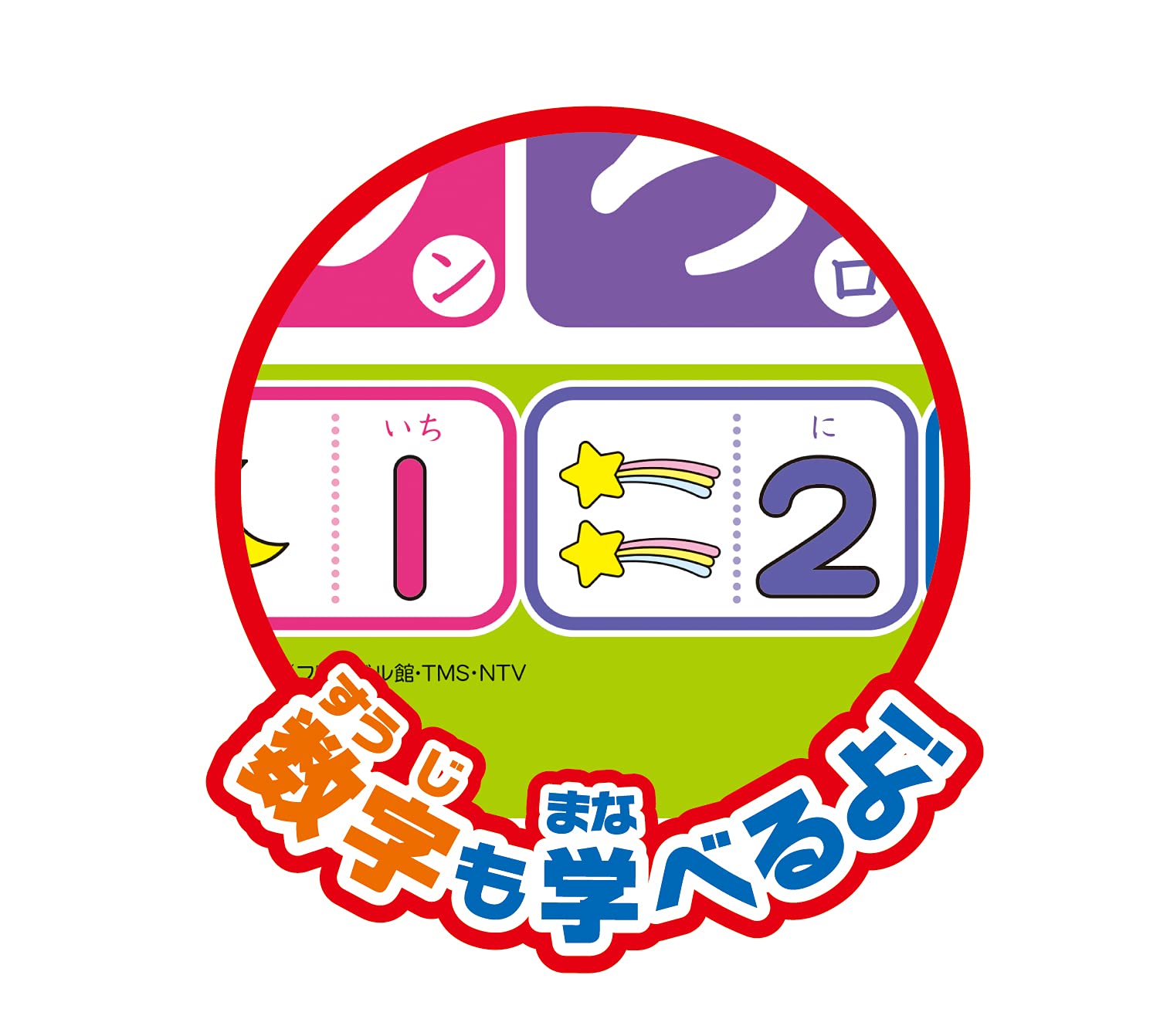 AGATSUMA Anpanman in the bath! Aiueo classroom